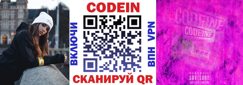 Кодеин напиток Lean (лин)  как найти закладки  Татарск 